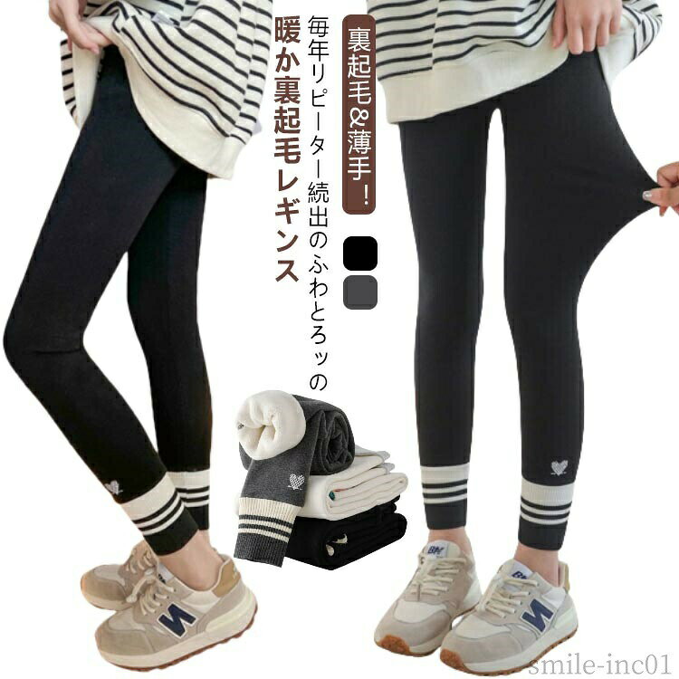 メーカー希望小売価格はメーカーカタログに基づいて掲載しています裏起毛&薄手！毎年リピーター続出のふわとろッの暖か裏起毛レギンス。 裏起毛になっていて、肌触りと吸い付いた感触が気持ちいい。 ロングパンツなので、お子さんの足からの冷えを守ります。 2色展開で一気に保温を感じれるそんなレギンスです。冬のコーデには欠かせないお役立ちアイテムです。 サイズ110 120 130 140 150 160 170サイズについての説明110パンツ丈65ウエスト44120パンツ丈70ウエスト46130パンツ丈75ウエスト48140パンツ丈80ウエスト50150パンツ丈85ウエスト52160パンツ丈90ウエスト56170パンツ丈95ウエスト59※サイズは平置き実寸になります。サイズ表の実寸法は商品によって1-3cm程度の誤差がある場合がございます素材ポリエステル色ブラック＋グレー(春秋) ブラック＋グレー(裏起毛)備考 ●サイズ詳細等の測り方はスタッフ間で統一、徹底はしておりますが、実寸は商品によって若干の誤差(1cm?3cm )がある場合がございますので、予めご了承ください。 ●商品の色は、撮影時の光や、お客様のモニターの色具合などにより、実際の商品と異なる場合がございます。あらかじめ、ご了承ください。 ●製品によっては、生地の特性上、洗濯時に縮む場合がございますので洗濯時はご注意下さいませ。 ▼色味の強い製品によっては他の衣類などに色移りする場合もございますので、速やかに（脱水、乾燥等）するようにお願いいたします。 ▼生地によっては摩擦や汗、雨などで濡れた時は、他の製品に移染する恐れがございますので、着用の際はご注意下さい。 ▼生地の特性上、やや匂いが強く感じられるものもございます。数日のご使用や陰干しなどで気になる匂いはほとんど感じられなくなります。【送料無料】ストレッチパンツ 裏ボア 長ズボン 子供服 レギンス 男の子 秋冬 韓国 スパッツ 厚手 裏起毛 130 裏起毛 裏起毛 薄手 2点セット 通園 アウトドア レギンス スウェット ボアで保温性抜群！ パンツ 子供服 通学 寒さ対策"