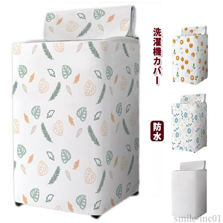 Laundry Machine Cover - 【送料無料】汚れ防 防水 韓国 ファスナー付き 柄 洗濯機カバー 紫外線遮断 屋外用 洗濯機 全自動式 10kg 3面 簡単 洗濯機カバー カバー 防水