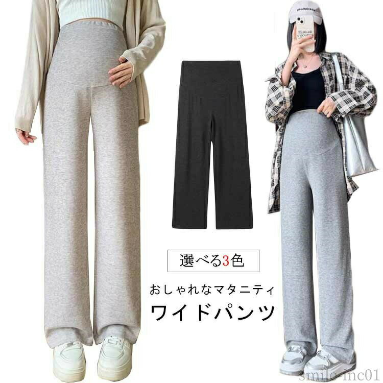 Rakuten - 【送料無料】ワイ 伸縮性 パンツ ルーム 産後 リブ ガウチョパンツ ボトムス ワイドパンツ マタニティパンツ ストレート マタニティ 春 冬 秋