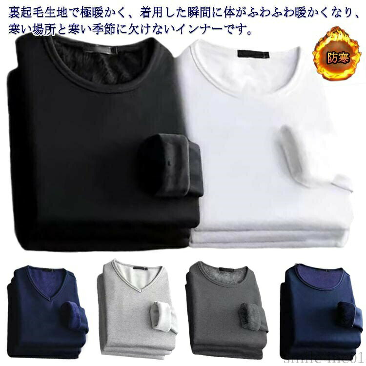 メーカー希望小売価格はメーカーカタログに基づいて掲載しています裏起毛生地で極暖かく、着用した瞬間に体がふわふわ暖かくなり、寒い場所と寒い季節に欠けないインナーです。生地感は柔らかくて触り心地が良く、通気性と速乾性にも優れ、長時間の着用でも窮屈感がなく、着心地が抜群です。保温性が驚くほど高くしっかりあたたかい。秋、冬、春の通勤、通学などのカジュアルシーンやルームウェアとしても幅広くご利用いただけます。 サイズM L XL 2XL 3XL 4XL 5XLサイズについての説明M：おすすめ体重40-45kgL：おすすめ体重45-55kgXL：おすすめ体重55-65kg2XL：おすすめ体重65-75kg3XL：おすすめ体重75-85kg4XL：おすすめ体重85-95kg5XL：おすすめ体重95-100kg※サイズ表の実寸法は商品によって1-3cm程度の誤差がある場合がございます。　素材ポリエステル色2点セット1 2点セット2 2点セット3 2点セット4 2点セット5 2点セット6 2点セット7 2点セット8 2点セット9 2点セット10 2点セット11 2点セット12 2点セット13 2点セット14 2点セット15 2点セット16 2点セット17 2点セット18 2点セット19 2点セット20備考 ●サイズ詳細等の測り方はスタッフ間で統一、徹底はしておりますが、実寸は商品によって若干の誤差(1cm?3cm )がある場合がございますので、予めご了承ください。 ●商品の色は、撮影時の光や、お客様のモニターの色具合などにより、実際の商品と異なる場合がございます。あらかじめ、ご了承ください。 ●製品によっては、生地の特性上、洗濯時に縮む場合がございますので洗濯時はご注意下さいませ。 ▼色味の強い製品によっては他の衣類などに色移りする場合もございますので、速やかに（脱水、乾燥等）するようにお願いいたします。 ▼生地によっては摩擦や汗、雨などで濡れた時は、他の製品に移染する恐れがございますので、着用の際はご注意下さい。 ▼生地の特性上、やや匂いが強く感じられるものもございます。数日のご使用や陰干しなどで気になる匂いはほとんど感じられなくなります。【送料無料】アンダ L メンズ インナーシャツ 暖かい インナー tシャツ ヒートテック 裏起毛 2点セット トップス 下着 2点セット カットソー 送料無料 裏起毛 インナー メンズ 長袖 あったか 秋冬 2枚入り ヒートテック ヒートインナー 防寒 大きいサイズ ストレッチ 肌着"