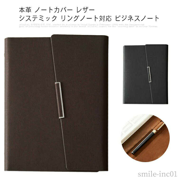 【送料無料】就職 退職 卒業記念品 備忘録 システミック リングノート対応 便利 ビジネスノート メモ 仕事