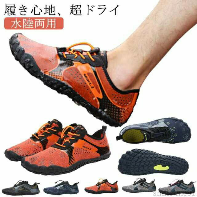 【送料無料】地下 運動 スポーツ マリンシューズ マリンシューズ 水陸両用 ベアフット おしゃれ トレラン 靴 速乾 シューズ ランニング ジム