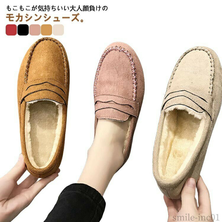 Rakuten - 【送料無料】防 保温 柔らかい ローファー もかしん レディース フラットシューズ 無地 ファー モカシン スリッポン モカシン ファーパンプス