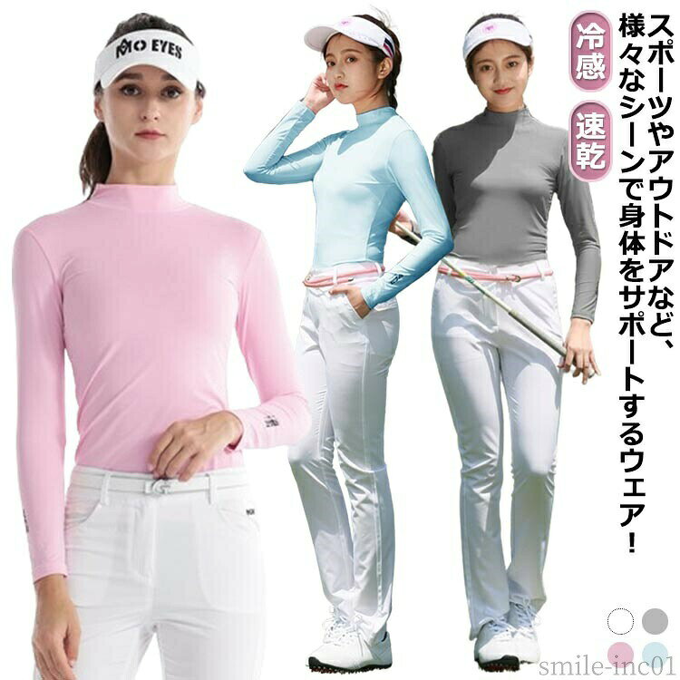 メーカー希望小売価格はメーカーカタログに基づいて掲載していますスポーツやアウトドアなど、様々なシーンで身体をサポートするウェア！接触冷感素材でひんやりとした肌触り！半袖のウェアと組み合わせることで、日差しの強い季節も快適です。伸縮性のある素材で身体にフィット。程良い着圧で運動時の身体の動きを妨げない！サイクリング、釣り、登山、マラソン、ゴルフ、アウトドア等のあらゆるスポーツをはじめ、ドライブ、スポーツ観戦、キャンプ等にも最適です。 サイズS M L XL 2XLサイズについての説明※サイズ表の実寸法は商品によって1-3cm程度の誤差がある場合がございます。素材ナイロン ポリウレタン色YF001ピンク YF001ブルー YF001ホワイト YF001グレー備考 ●サイズ詳細等の測り方はスタッフ間で統一、徹底はしておりますが、実寸は商品によって若干の誤差(1cm?3cm )がある場合がございますので、予めご了承ください。 ●商品の色は、撮影時の光や、お客様のモニターの色具合などにより、実際の商品と異なる場合がございます。あらかじめ、ご了承ください。 ●製品によっては、生地の特性上、洗濯時に縮む場合がございますので洗濯時はご注意下さいませ。 ▼色味の強い製品によっては他の衣類などに色移りする場合もございますので、速やかに（脱水、乾燥等）するようにお願いいたします。 ▼生地によっては摩擦や汗、雨などで濡れた時は、他の製品に移染する恐れがございますので、着用の際はご注意下さい。 ▼生地の特性上、やや匂いが強く感じられるものもございます。数日のご使用や陰干しなどで気になる匂いはほとんど感じられなくなります。【送料無料】UVカット インナーシャツ レディース アンダーシャツ ゴルフ 長袖 インナー ゴルフ アンダーシャツ UVカット ゴルフ 冷感 ゴルフ ゴルフ アンダーシャツ 夏用 レディース ゴルフ 白 アンダーシャツ 冷感 長袖 UPF40+ インナーシャツ アンダーウエア 長袖"