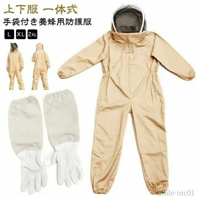 【送料無料】虫さ 虫よけ 害虫駆除 作業服 カバーオール 長袖 つなぎ服 ハチ防護服 防護服 スズメ蜂 蜂防護服 上下服 養蜂用蜂防護服 作業服
