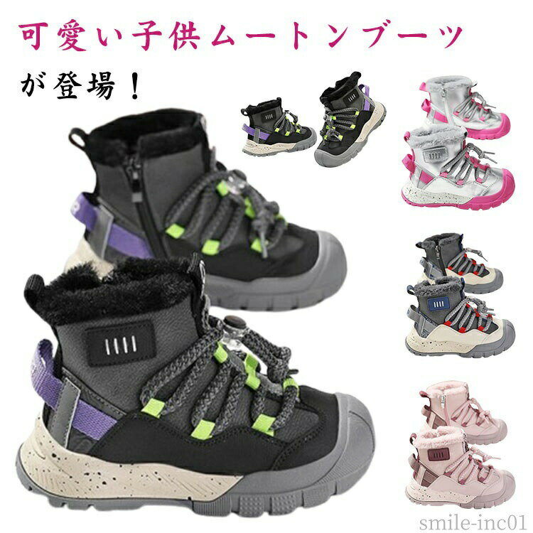 Rakuten - 【送料無料】ミド 裏起毛ブーツ ボアスニーカー 裏起毛 ハイカットスニーカー スノーブーツ 滑り止め シューズ キッズ キッズ ショートブーツ