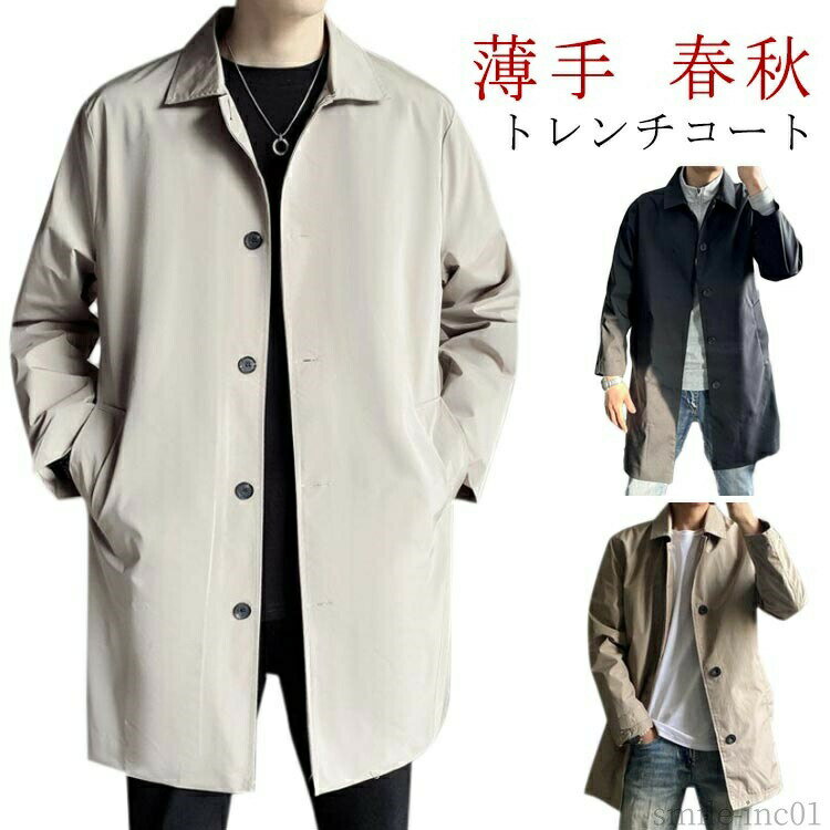 Rakuten - 【送料無料】通勤 お兄系 ビジネスコート 大きいサイズ スプリングコート ジャケット 薄手 ミディアム丈 春 トレンチコート スプリングコート