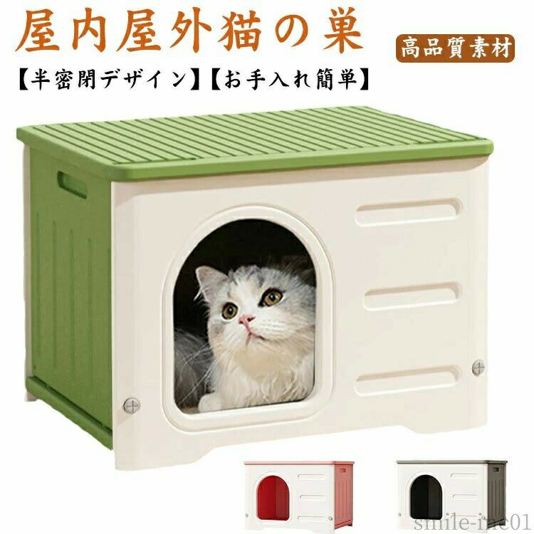 【送料無料】避 屋外 犬ハウス 猫ベッド キャットハウス 防雨 野外 室外 四季通用 野良猫 犬小屋 ペットハウス おしゃれ 猫ハウス 防寒 防水
