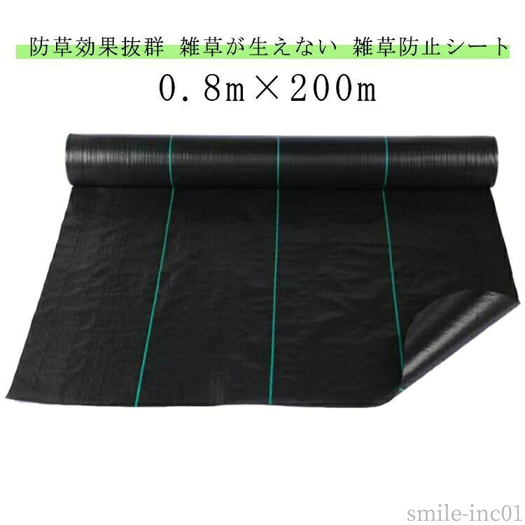 メーカー希望小売価格はメーカーカタログに基づいて掲載しています0.8m×200m防草効果抜群 雑草が生えない 雑草防止シート高密度・平織の生地を使用した、高耐久の防草シート日光を遮断し雑草の光合成を抑える事で、何度抜いても生えてくる雑草を枯れさせて再発生を防ぎます。地面を雑草が生えにくいコンクリートで固めるのには、かなりの費用がかかりますが防草シートならとっても経済的で手軽。地面の土はそのままなので、あとから家庭菜園スペースや花壇に変更するのも簡単です。除草剤や草刈り機より手軽でお子様やペットをがいる家庭でも◎数年間敷きっぱなしにできるのも魅力！ サイズ0.8m×200mサイズについての説明※実寸はメジャー採寸の為、若干の誤差が生じる場合があります。素材pp pe色ブラック備考 ●サイズ詳細等の測り方はスタッフ間で統一、徹底はしておりますが、実寸は商品によって若干の誤差(1cm?3cm )がある場合がございますので、予めご了承ください。 ●製造ロットにより、細部形状の違いや、同色でも色味に多少の誤差が生じます。 ●パッケージは改良のため予告なく仕様を変更する場合があります。 ▼商品の色は、撮影時の光や、お客様のモニターの色具合などにより、実際の商品と異なる場合がございます。あらかじめ、ご了承ください。 ▼生地の特性上、やや匂いが強く感じられるものもございます。数日のご使用や陰干しなどで気になる匂いはほとんど感じられなくなります。 ▼同じ商品でも生産時期により形やサイズ、カラーに多少の誤差が生じる場合もございます。 ▼他店舗でも在庫を共有して販売をしている為、受注後欠品となる場合もございます。予め、ご了承お願い申し上げます。 ▼出荷前に全て検品を行っておりますが、万が一商品に不具合があった場合は、お問い合わせフォームまたはメールよりご連絡頂けます様お願い申し上げます。速やかに対応致しますのでご安心ください。【送料無料】草 除草 除草 除草シート 高透水 砂利下 0.8m×200m 草刈り不要 透水シート 雑草シート 高耐久 防草シート 草シート 防草シート 雑草シート 除草シート 防草シート 雑草が生えない 雑草防止シート ロール カット可能 雑草 シート 雑草 が 生え て こない シー"