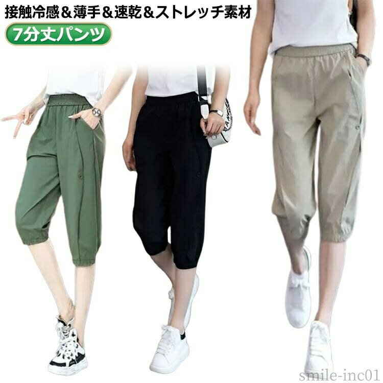 冷感チノパン速乾生地涼感冷感ジョガ...
