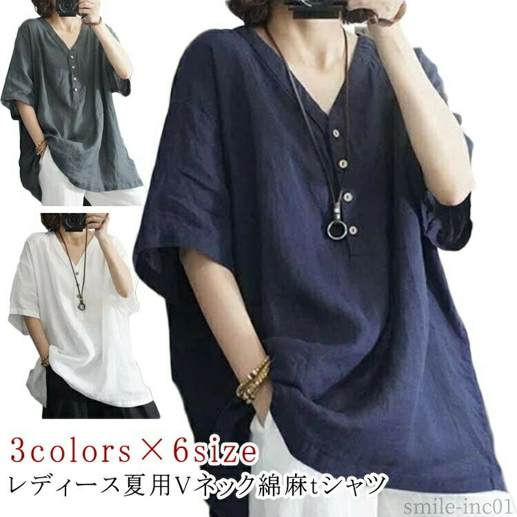 Rakuten - 【送料無料】体 シンプル 綿麻tシャツ 半袖シャツ 綿麻 春夏 薄手 サマー Vネック Tシャツ 夏服 レディース リネン 半袖Tシャツ 大きいサイズ