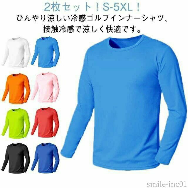 【送料無料】日焼け止め 接触冷感 薄手通気 インナー 涼しい アンダーシャツ ゴルフシャツ クール スポーツシャツ 夏コーデ 2枚セット 夏物