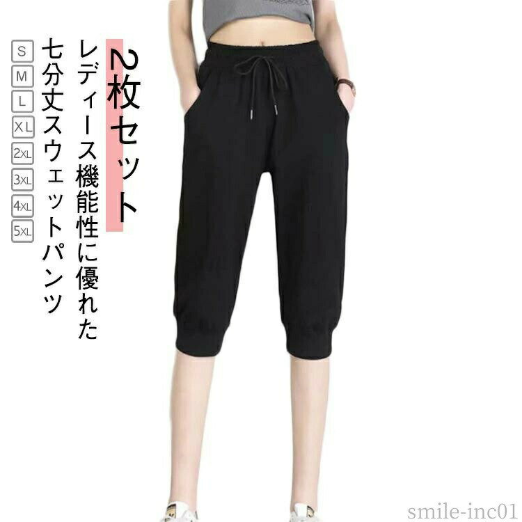 Rakuten - 【送料無料】ラ ショートパンツ 秋 クロップドパンツ スウェット 7分丈 スウェットパンツ サルエルパンツ ジャージ ハーフパンツ 7分丈パンツ