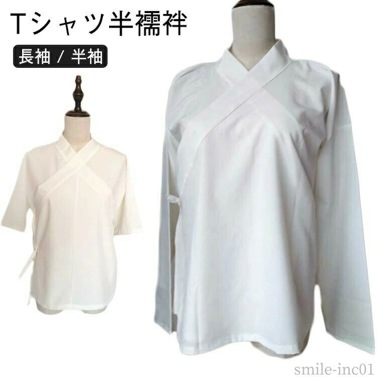 【送料無料】大きいサイ 綿 レディース 夏 浴衣 浴衣 筒袖 着物 白 夏着物 肌着 春秋 長袖 半衿 普段着 衿芯 Tシャツ半襦袢 夏用 絽 半襦袢