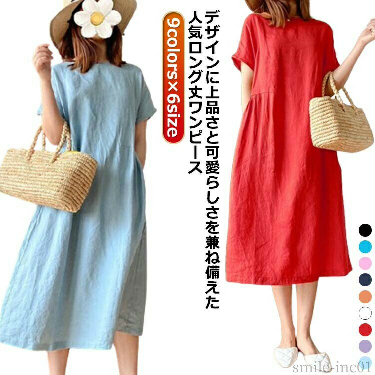 Rakuten - 【送料無料】シン 無地 細見え 春 ランドネック マキシワンピース おしゃれ カジュアル ロング丈ワンピース ギフト Aライン 半袖 ワンピース
