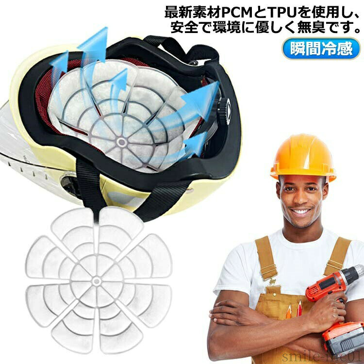 メーカー希望小売価格はメーカーカタログに基づいて掲載しています【瞬間冷感】暑い真夏の季節でも帽子につけて、瞬間冷感！28℃以下で自然に凍結し、屋外屋内どこでも繰り返し使用可能なアイテムです。頭を冷やすことで、全身の熱をクールダウンさせましょう。一度溶けてもエアコンの効いた涼しい空間などに置いておくだけでも再び凍って繰り返し使える！【最新素材PCMとTPUを使用し、安全で環境に優しく無臭です】PCMとTPUは両方とも、冷却グッズに使用できる最新の環境に優しい素材です。大人も子供も体に害を与えることなく使用でき、非常に実用的で安全です。冷感マッドは凍ると真っ白になります。視覚的にも人々に清涼感を与えます。【 使用方法簡単＆エコで繰り返し使用できる】 この冷感ヘルメットライナーは帽子ににつけてから使えます。、この頭部分を冷やすと全身に冷やすことができる為、全身を効果的にクールダウンし熱中症予防の効果が見込めます。冷凍庫では約5分、冷蔵庫では約10分、冷水では約15分冷房では約20分くらいです（温度が非常に高い場合には冷却時間は違いますが）【水漏れ防止で防水性があり、収納やお手入れが簡単です】製品の表面から水が漏れることはなく、絞っても製品を損傷しません。 また、防水性に優れており、汗や汚れを吸収しません。 そのため、汗をかいた場合や表面が汚れた場合は、濡れたワイプで拭き取るだけで済みます。また、折りたたんだ後の面積は元のサイズの半分だけになり、場所を取らずに隅々まで収納できます。【幅広く適用】このアイスヘルメットライナーは猛暑の日には外出にも必要なアイテムです。サイクリング、ランニング、 ガーデニング、 農作業 、登山、 釣り、 園芸など様々なアウトドア活動に適用されます。と一緒に、猛暑を涼しく快適で過ごしましょう。 サイズ直径22cm子供用 直径25cm大人用サイズについての説明※実寸はメジャー採寸の為、若干の誤差が生じる場合があります。素材TPU+PCM色ホワイト備考 ●サイズ詳細等の測り方はスタッフ間で統一、徹底はしておりますが、実寸は商品によって若干の誤差(1cm?3cm )がある場合がございますので、予めご了承ください。 ●製造ロットにより、細部形状の違いや、同色でも色味に多少の誤差が生じます。 ●パッケージは改良のため予告なく仕様を変更する場合があります。 ▼商品の色は、撮影時の光や、お客様のモニターの色具合などにより、実際の商品と異なる場合がございます。あらかじめ、ご了承ください。 ▼生地の特性上、やや匂いが強く感じられるものもございます。数日のご使用や陰干しなどで気になる匂いはほとんど感じられなくなります。 ▼同じ商品でも生産時期により形やサイズ、カラーに多少の誤差が生じる場合もございます。 ▼他店舗でも在庫を共有して販売をしている為、受注後欠品となる場合もございます。予め、ご了承お願い申し上げます。 ▼出荷前に全て検品を行っておりますが、万が一商品に不具合があった場合は、お問い合わせフォームまたはメールよりご連絡頂けます様お願い申し上げます。速やかに対応致しますのでご安心ください。【送料無料】大人 こども ヘッドクール 保冷剤 ヘッドクール グッズ帽子頭を冷やすグッズ 熱中症対策 ヘッドクーラー 頭 アイスパッド 帽子 アイスパッド 帽子 冷却グッズ 冷感マット 頭 保冷剤 PCMキャップ 対策 帽子 保冷剤 ヘルメット インナー冷却冷感 熱中症対策 暑"