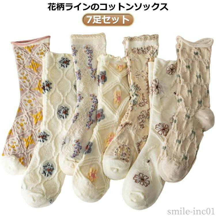 Rakuten - 【送料無料】部屋 くつした ショート丈 花柄 北欧 ボタニカル柄 足元 おしゃれ かわいい ソックス あったか 靴下 7足セット クルー丈 女性用