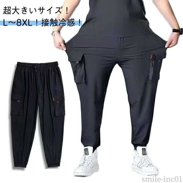 Rakuten - 【送料無料】冷感パ カーゴパンツ ゴルフウェア ポケット スポーツ ボトムス ストレッチ 涼しい 超大きいサイズ！ 夏 メンズ パンツ ひんやり