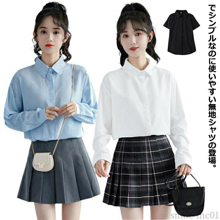 Rakuten - 【送料無料】可愛 学生 通学 冬 秋 春 女子 レディース 学園風 女子高校生 半袖 長袖 無地シャツ スクールシャツ 白シャツ シャツ