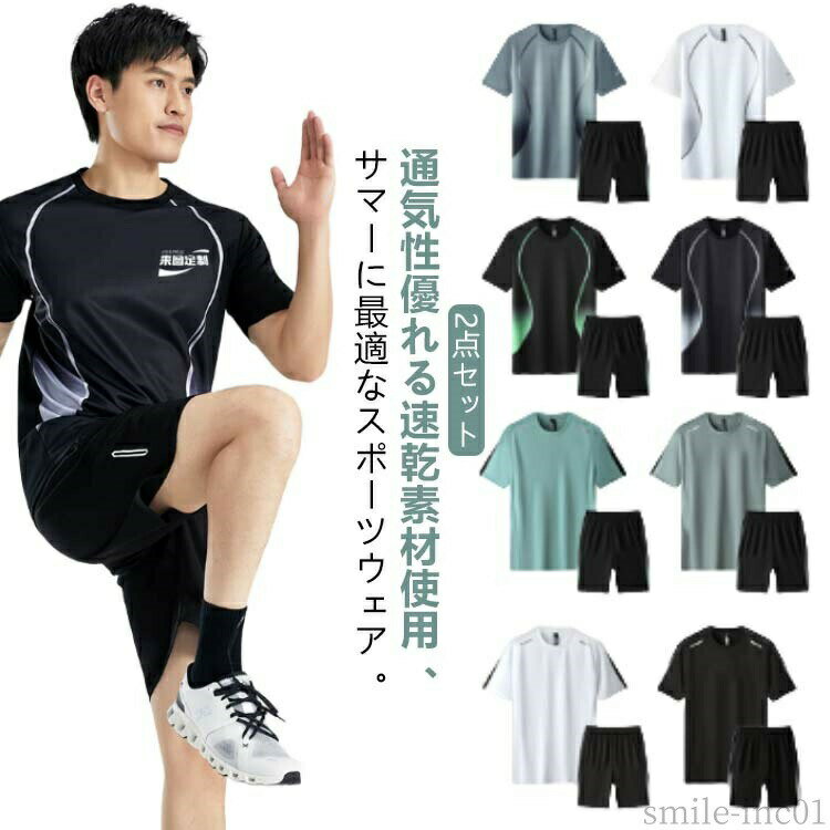 【送料無料】通気性 上下 ゲームシャツ バレーボール メンズ サッカー 半袖tシャツ 夏 2点セット バドミントン 練習着 全12色 ショートパンツ