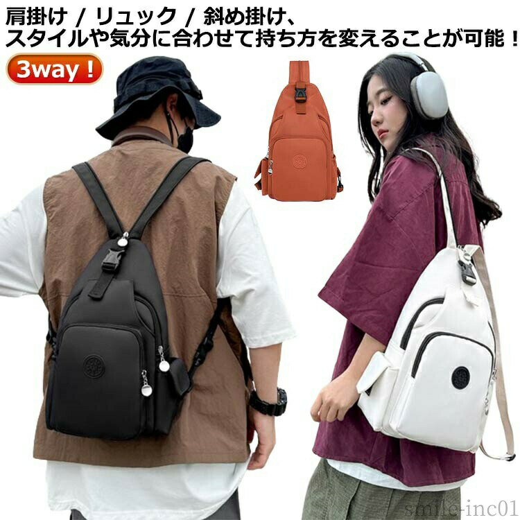 Rakuten - 【送料無料】防水 ショルダーバッグ 撥水加工 マザーズバッグ バックパック 背負う リュック メンズ 肩掛け メンズ レディース 3way おしゃれ