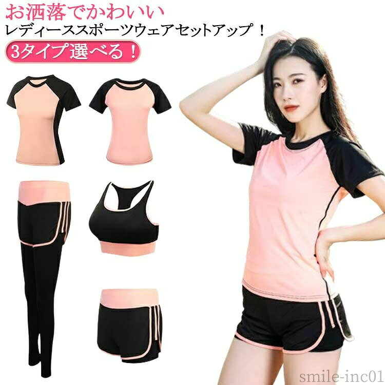 メーカー希望小売価格はメーカーカタログに基づいて掲載しています3タイプ選べる！お洒落でかわいいレディーススポーツウェアセットアップ！これ1セットでかわいくスポーツシーンが決まる！スポーツウェア2点セット！ヨガ・フィットネス・ジョギング・ウォーキングなど、様々なスポーツに対応する万能なレディーススポーツウェア。それぞれ単品として使用できるので着回しできます。吸汗速乾で通気性が良く快適な着心地。優れた伸縮性で身体を優しく包み込み、動きやすい。 サイズS M L XL 2XL 3XLサイズについての説明S M L XL 2XL 3XL素材ポリエステル色タイプ1半袖＋長ズボンオレンジ タイプ1半袖＋長ズボングレー タイプ2半袖＋長ズボンオレンジ タイプ2半袖＋長ズボングレー 半袖＋半ズボンオレンジ 半袖＋半ズボングレー タンクトップ＋半ズボンオレンジ タンクトップ＋半ズボングレー備考 ●サイズ詳細等の測り方はスタッフ間で統一、徹底はしておりますが、実寸は商品によって若干の誤差(1cm?3cm )がある場合がございますので、予めご了承ください。 ●商品の色は、撮影時の光や、お客様のモニターの色具合などにより、実際の商品と異なる場合がございます。あらかじめ、ご了承ください。 ●製品によっては、生地の特性上、洗濯時に縮む場合がございますので洗濯時はご注意下さいませ。 ▼色味の強い製品によっては他の衣類などに色移りする場合もございますので、速やかに（脱水、乾燥等）するようにお願いいたします。 ▼生地によっては摩擦や汗、雨などで濡れた時は、他の製品に移染する恐れがございますので、着用の際はご注意下さい。 ▼生地の特性上、やや匂いが強く感じられるものもございます。数日のご使用や陰干しなどで気になる匂いはほとんど感じられなくなります。【送料無料】ランニングウ ロングパンツ 長ズボン 半袖 2点セット 半袖 パンツ フィットネスウェア 上下セット スポーツウェア タンクトップ ショートパンツ 吸水 ジョギング レディース 通気性 フィットネスウェア 2点セット 秋 Tシャツ 速乾 春 ストレッチ ヨガ ダンス"