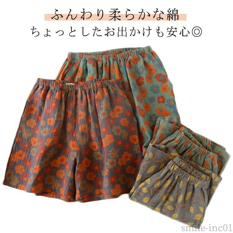 メーカー希望小売価格はメーカーカタログに基づいて掲載していますふんわり柔らかな綿ちょっとしたお出かけも安心◎ サイズM L XLサイズについての説明※サイズ表の実寸法は商品によって1-3cm程度の誤差がある場合がございます。素材綿色カラー1 カラー2 カラー3 カラー4備考 ●サイズ詳細等の測り方はスタッフ間で統一、徹底はしておりますが、実寸は商品によって若干の誤差(1cm?3cm )がある場合がございますので、予めご了承ください。 ●商品の色は、撮影時の光や、お客様のモニターの色具合などにより、実際の商品と異なる場合がございます。あらかじめ、ご了承ください。 ●製品によっては、生地の特性上、洗濯時に縮む場合がございますので洗濯時はご注意下さいませ。 ▼色味の強い製品によっては他の衣類などに色移りする場合もございますので、速やかに（脱水、乾燥等）するようにお願いいたします。 ▼生地によっては摩擦や汗、雨などで濡れた時は、他の製品に移染する恐れがございますので、着用の際はご注意下さい。 ▼生地の特性上、やや匂いが強く感じられるものもございます。数日のご使用や陰干しなどで気になる匂いはほとんど感じられなくなります。【送料無料】ハイ 深ばき パンツ トランクス 女性用 ショートパンツ おやすみパンツ 綿 トランクス コットン 下着 ルームウェア ダブルガーゼ 送料無料 ポケット付き トランクス 寝パンツ ウェストゴム 部屋着 ルームパンツ おしゃれ 花柄 脱ぎやすい 短パン ショパン 締め"
