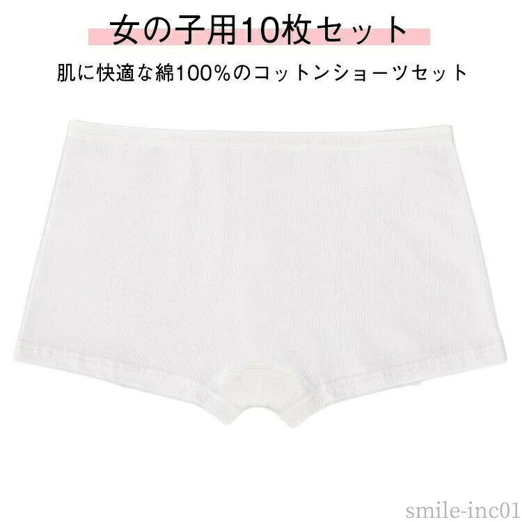 メーカー希望小売価格はメーカーカタログに基づいて掲載しています女の子用10枚セット肌に快適な綿100％のコットンショーツセット通気性、吸収性に優れている安心安全なEO滅菌採用緊急避難時の衛生対策や、旅行の際にも便利使い捨て前提に作られていますが、綿100％素材なので洗濯も可能 サイズM L XLサイズについての説明M（100cm-120cm） L（120cm-140cm） XL（140cm-165cm）素材綿100％色女の子10枚セット備考 ●サイズ詳細等の測り方はスタッフ間で統一、徹底はしておりますが、実寸は商品によって若干の誤差(1cm?3cm )がある場合がございますので、予めご了承ください。 ●商品の色は、撮影時の光や、お客様のモニターの色具合などにより、実際の商品と異なる場合がございます。あらかじめ、ご了承ください。 ●製品によっては、生地の特性上、洗濯時に縮む場合がございますので洗濯時はご注意下さいませ。 ▼色味の強い製品によっては他の衣類などに色移りする場合もございますので、速やかに（脱水、乾燥等）するようにお願いいたします。 ▼生地によっては摩擦や汗、雨などで濡れた時は、他の製品に移染する恐れがございますので、着用の際はご注意下さい。 ▼生地の特性上、やや匂いが強く感じられるものもございます。数日のご使用や陰干しなどで気になる匂いはほとんど感じられなくなります。【送料無料】使い捨てパン コットン100％ 綿100％ 10枚セット！子供用 使い捨て下着 キッズ 使い捨てショーツ ショーツ 使い捨て 女の子 携帯 使い捨てショーツ 携帯用 病院 トラベル 病院 災害用品 災害 安全安心 衛生的 個包装"