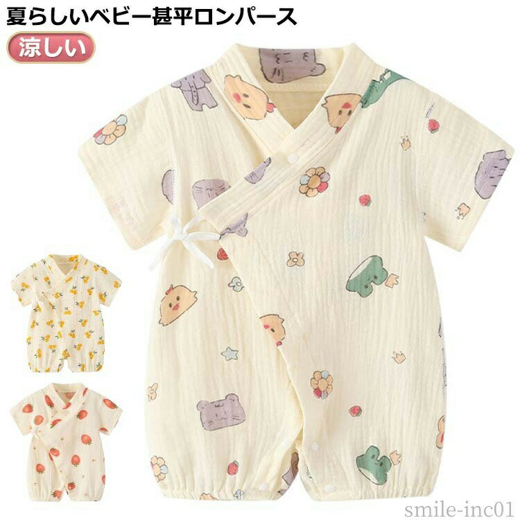 Rakuten - 【送料無料】出産準備 女の子 甚平 夏 綿 ロンパース 星柄 夏 パジャマ 90 涼しい ベビー服 ロンパース ガーゼ 男の子 ガーゼ素材 夏 ガーゼ