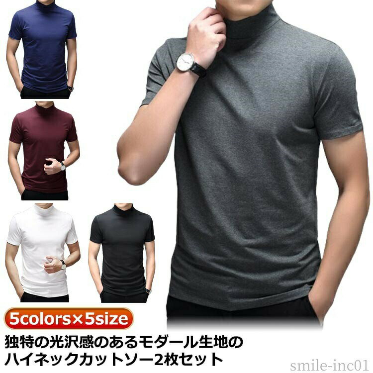 メーカー希望小売価格はメーカーカタログに基づいて掲載しています5colors×5size独特の光沢感のあるモダール生地のハイネックカットソー2枚セット サイズM L XL 2XL 3XLサイズについての説明M適応体重40-45kg L適応体重45-50kg XL適応体重50-60kg 2XL適応体重60-70kg 3XL適応体重70-75kg素材ポリエステル色2枚セットブラック 2枚セットホワイト 2枚セットグレー 2枚セットブルー 2枚セットワインレッド備考 ●サイズ詳細等の測り方はスタッフ間で統一、徹底はしておりますが、実寸は商品によって若干の誤差(1cm?3cm )がある場合がございますので、予めご了承ください。 ●商品の色は、撮影時の光や、お客様のモニターの色具合などにより、実際の商品と異なる場合がございます。あらかじめ、ご了承ください。 ●製品によっては、生地の特性上、洗濯時に縮む場合がございますので洗濯時はご注意下さいませ。 ▼色味の強い製品によっては他の衣類などに色移りする場合もございますので、速やかに（脱水、乾燥等）するようにお願いいたします。 ▼生地によっては摩擦や汗、雨などで濡れた時は、他の製品に移染する恐れがございますので、着用の際はご注意下さい。 ▼生地の特性上、やや匂いが強く感じられるものもございます。数日のご使用や陰干しなどで気になる匂いはほとんど感じられなくなります。【送料無料】ボトルネック ハイネック メンズ 夏 モックネック 半袖 tシャツ ゴルフウェア 2枚セット 無地 カジュアル ゴルフ ティーシャツ カットソー ハイネック 重ね着 半袖tシャツ トップス 男性 お洒落 お出かけ メンズ 普段使い カジュアル シンプル ビジネス 通勤"