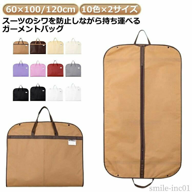 【送料無料】メ 軽量 お洒落 テーラー 出張用 女性 洋服カバー 衣類収納 出張 テーラーバッグ 持ち運び レディース メンズ バッグ スーツ入れ