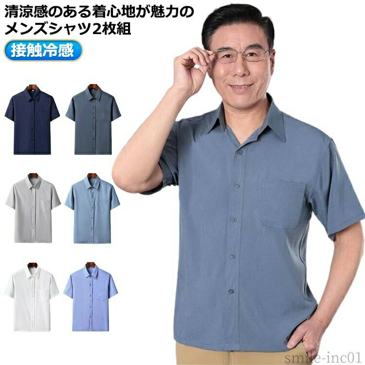 Rakuten - 【送料無料】メンズ 半袖 アイスシルクシャツ 夏 ビジネスシャツ シャツ シワにならない カジュアルシャツ 接触冷感 半袖シャツ プレゼント