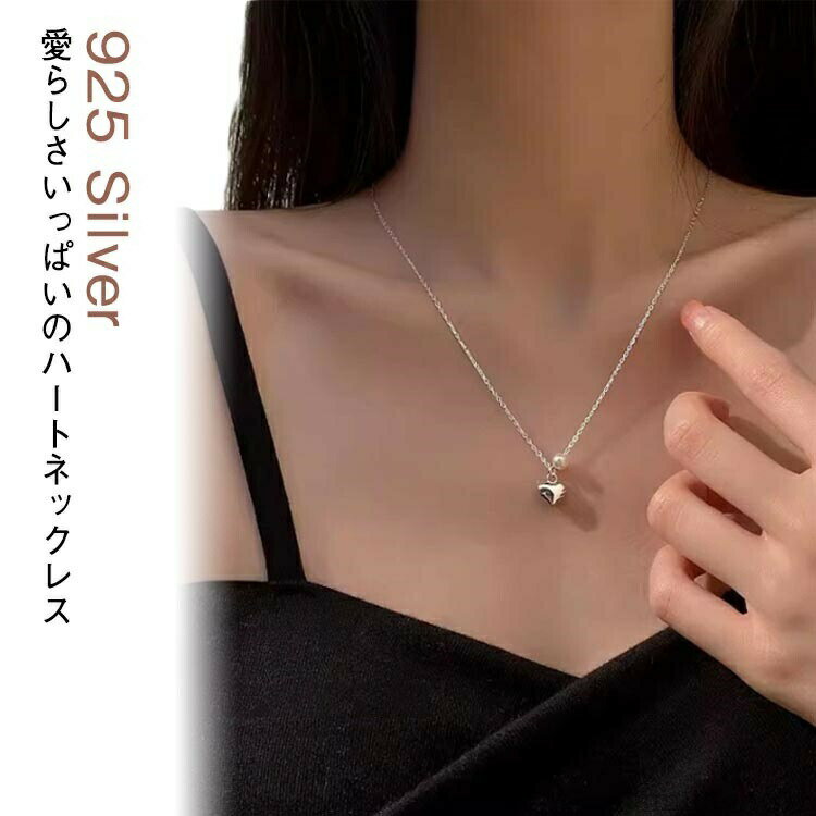 祖母绿 - 【送料無料】silv 大人 パール 金属アレルギー対応 ネックレス ハート シンプル レディース 真珠 ハートネックレス シルバー 人気 925 Silver