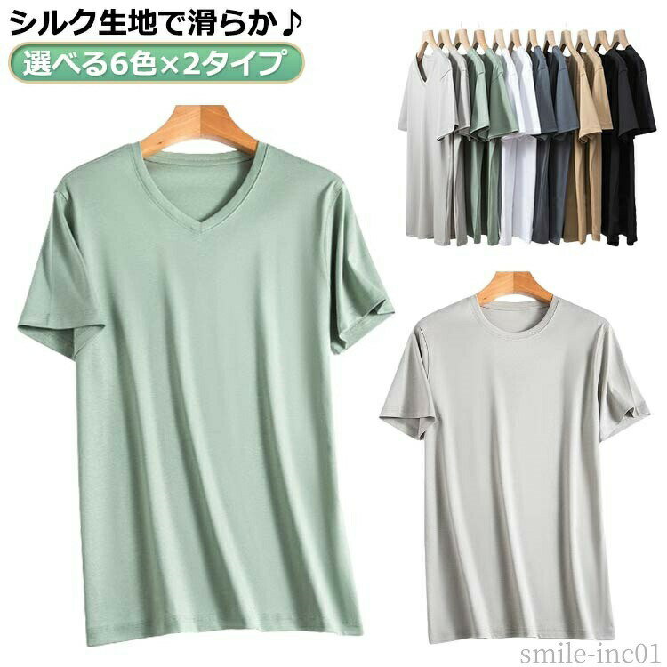 Rakuten - 【送料無料】シ silk 冷感 tシャツ 無地 vネック 接触冷感 半袖 インナーシャツ プレゼント シルク 丸首 メンズ 涼感 ひんやり クルーネックT