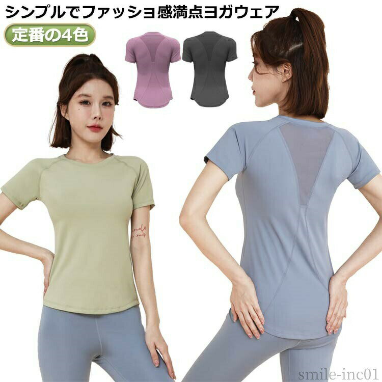 メーカー希望小売価格はメーカーカタログに基づいて掲載しています定番の4色！シンプルでファッショ感満点ヨガウェア サイズS M L XL 2XLサイズについての説明※サイズ表の実寸法は商品によって1-3cm程度の誤差がある場合がございます。素材ポリエステル スパンデックス色グリーン ブルー パープル ブラック備考 ●サイズ詳細等の測り方はスタッフ間で統一、徹底はしておりますが、実寸は商品によって若干の誤差(1cm?3cm )がある場合がございますので、予めご了承ください。 ●商品の色は、撮影時の光や、お客様のモニターの色具合などにより、実際の商品と異なる場合がございます。あらかじめ、ご了承ください。 ●製品によっては、生地の特性上、洗濯時に縮む場合がございますので洗濯時はご注意下さいませ。 ▼色味の強い製品によっては他の衣類などに色移りする場合もございますので、速やかに（脱水、乾燥等）するようにお願いいたします。 ▼生地によっては摩擦や汗、雨などで濡れた時は、他の製品に移染する恐れがございますので、着用の際はご注意下さい。 ▼生地の特性上、やや匂いが強く感じられるものもございます。数日のご使用や陰干しなどで気になる匂いはほとんど感じられなくなります。【送料無料】無地 接触冷感 ランニング ピラティス ストレッチ 伸縮性 ヨガウェア T-shirt ダンス yoga レディース 女性 トレーニング 着圧 トップス シャツ ヨガウェア 接触冷感 tシャツ 速乾 吸汗 ヨガ服 ホットヨガウェア カジュアル服 スポーツウェア ストレッチ ス"