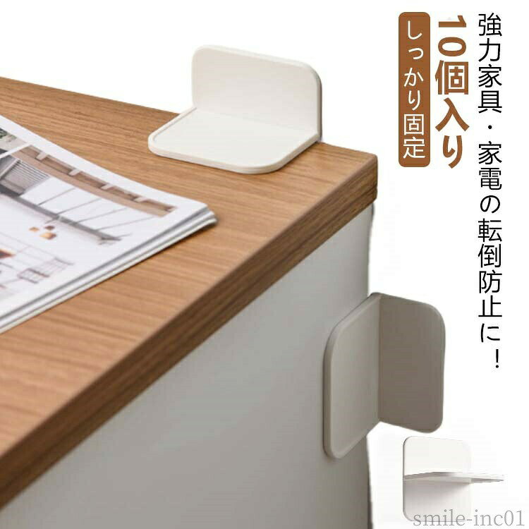 メーカー希望小売価格はメーカーカタログに基づいて掲載しています10個入り強力家具・家電の転倒防止に！ サイズFサイズについての説明※実寸はメジャー採寸の為、若干の誤差が生じる場合があります。 ※使用つにいて：剥離紙をめくり、壁と家具に貼るだけ！取り付けが簡単！女性でも約10秒?で取り付けられる！素材HIPS色10個入り備考 ●サイズ詳細等の測り方はスタッフ間で統一、徹底はしておりますが、実寸は商品によって若干の誤差(1cm?3cm )がある場合がございますので、予めご了承ください。 ●製造ロットにより、細部形状の違いや、同色でも色味に多少の誤差が生じます。 ●パッケージは改良のため予告なく仕様を変更する場合があります。 ▼商品の色は、撮影時の光や、お客様のモニターの色具合などにより、実際の商品と異なる場合がございます。あらかじめ、ご了承ください。 ▼生地の特性上、やや匂いが強く感じられるものもございます。数日のご使用や陰干しなどで気になる匂いはほとんど感じられなくなります。 ▼同じ商品でも生産時期により形やサイズ、カラーに多少の誤差が生じる場合もございます。 ▼他店舗でも在庫を共有して販売をしている為、受注後欠品となる場合もございます。予め、ご了承お願い申し上げます。 ▼出荷前に全て検品を行っておりますが、万が一商品に不具合があった場合は、お問い合わせフォームまたはメールよりご連絡頂けます様お願い申し上げます。速やかに対応致しますのでご安心ください。【送料無料】壁を傷つけな 地震対策 取り付け簡単 防災グッズ 耐震グッズ 粘着タイプ 家電 棚 揺れ対策 10個入り 家具 振動吸収 しっかり固定 落下防止 耐震グッズ シート 地震対策 家具転倒防止グッズ 家具転倒防止グッズセット 対策 地震 家具転倒防止"