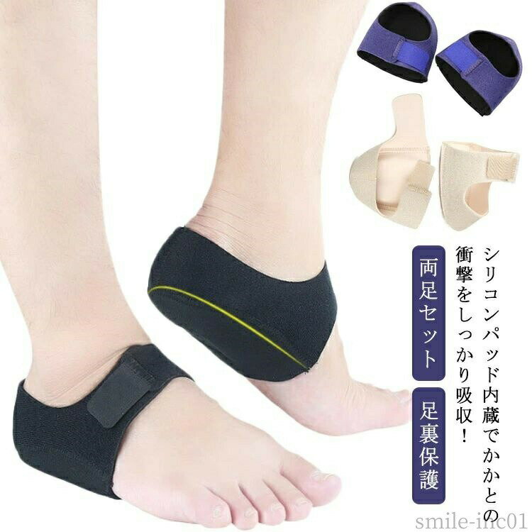 【送料無料】痛み かかとケア かかとサポーター シリコンパッド内臓 左右セット かかとパット 衝撃吸収 足裏保護 スポーツ 踵サポート 足首用