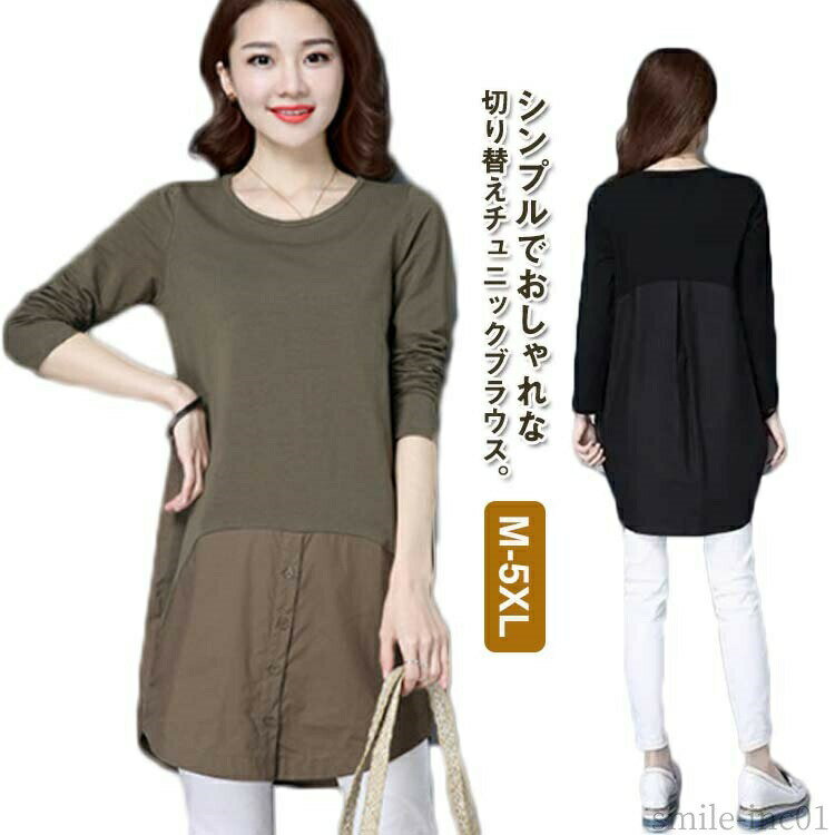 Rakuten - 【送料無料】ゆったり 秋 春 レディース 長袖 体型カバー 大きサイズ トップス チュニック tシャツ 異素材切り替え