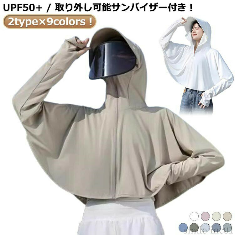 【送料無料】ラッシュガ 体型カバー アウター UVカット 取り外し可能サンバイザー付き パーカー レディース UV 指穴 冷感 速乾 UV 吸湿 長袖