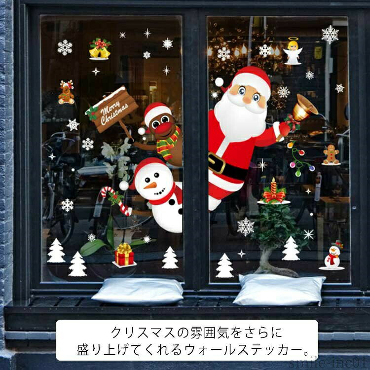 【送料無料】壁飾り 店舗 イベント用品 オーナメント 装飾品 ウォールステッカー クリスマス飾り 窓ステッカー 静電ステッカー 汚れない