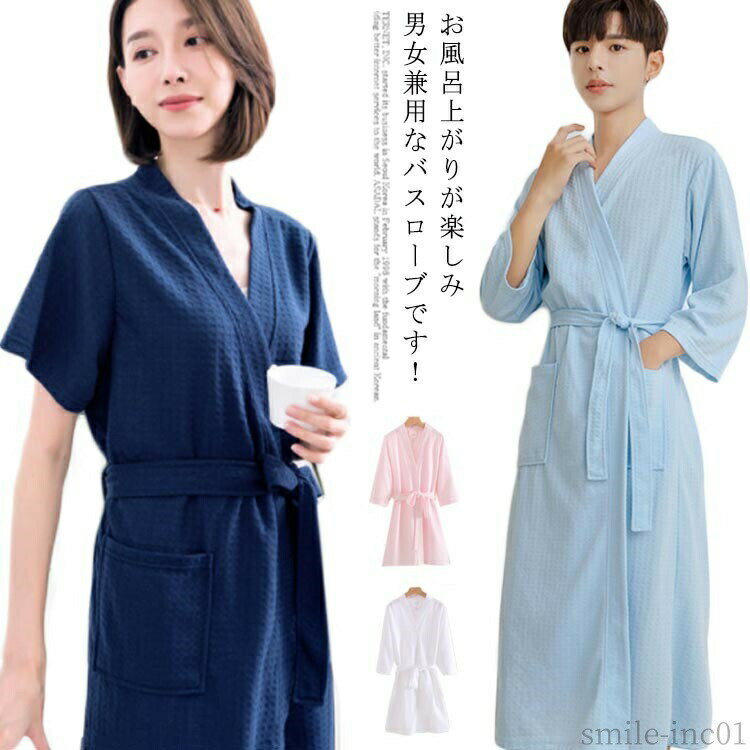 Rakuten - 【送料無料】男 ナイトガウン 七分袖 温泉 通気 メンズ 寝巻き 通気 柔軟 薄手 バスローブ 軽量 レディース 夏秋 春 ワッフル生地 半袖 膝丈