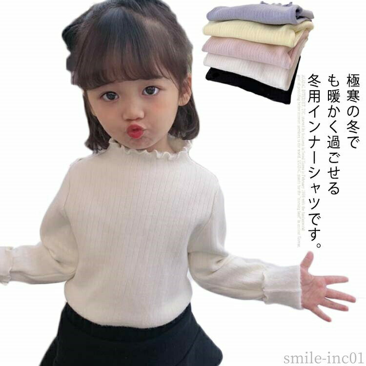 Other - 【送料無料】インナーシャツ 吸湿 ベビー服 フレア 肌着 インナー 女の子 Tシャツ 100 ニット 長袖 裏起毛 発熱 子供 赤ちゃん