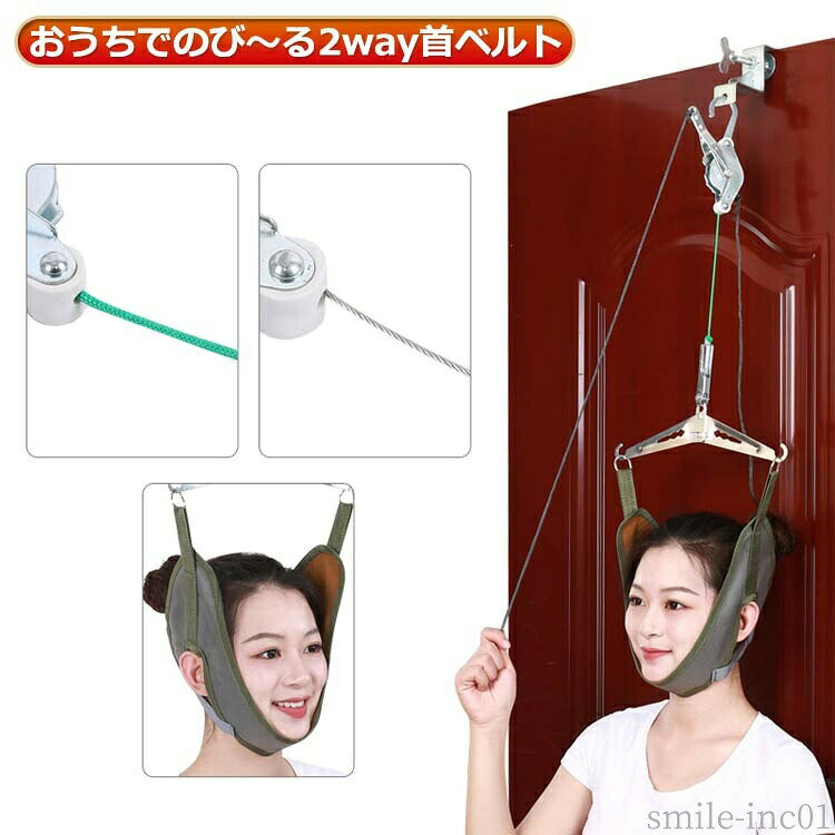 メーカー希望小売価格はメーカーカタログに基づいて掲載していますおうちでのび?る2way首ベルト使用後は『ふぅへ』っという感覚を得る事ができると思います。頚椎から感じる痛みに苦しんている方、頚椎ニアを持病てもってお悩みの方にオススメ。ご家庭で一人で簡単にストレッチ運動ができます。 サイズナイロン紐 鋼紐サイズについての説明2way（フック＋ドア掛け）素材ポリエステル、金属色2way（フック＋ドア掛け）備考 ●サイズ詳細等の測り方はスタッフ間で統一、徹底はしておりますが、実寸は商品によって若干の誤差(1cm?3cm )がある場合がございますので、予めご了承ください。 ●製造ロットにより、細部形状の違いや、同色でも色味に多少の誤差が生じます。 ●パッケージは改良のため予告なく仕様を変更する場合があります。 ▼商品の色は、撮影時の光や、お客様のモニターの色具合などにより、実際の商品と異なる場合がございます。あらかじめ、ご了承ください。 ▼生地の特性上、やや匂いが強く感じられるものもございます。数日のご使用や陰干しなどで気になる匂いはほとんど感じられなくなります。 ▼同じ商品でも生産時期により形やサイズ、カラーに多少の誤差が生じる場合もございます。 ▼他店舗でも在庫を共有して販売をしている為、受注後欠品となる場合もございます。予め、ご了承お願い申し上げます。 ▼出荷前に全て検品を行っておりますが、万が一商品に不具合があった場合は、お問い合わせフォームまたはメールよりご連絡頂けます様お願い申し上げます。速やかに対応致しますのでご安心ください。【送料無料】ネックハン ネックストレッチベルト 家庭用ベルト 首 鋼紐 ネック牽引ベルト ナイロン紐 吊り下げ器 ネックストレッチャー 器具 ストレッチャー 首 ストレッチ 頸椎 サポーター 牽引 帯 吊り下げ器 ネック"