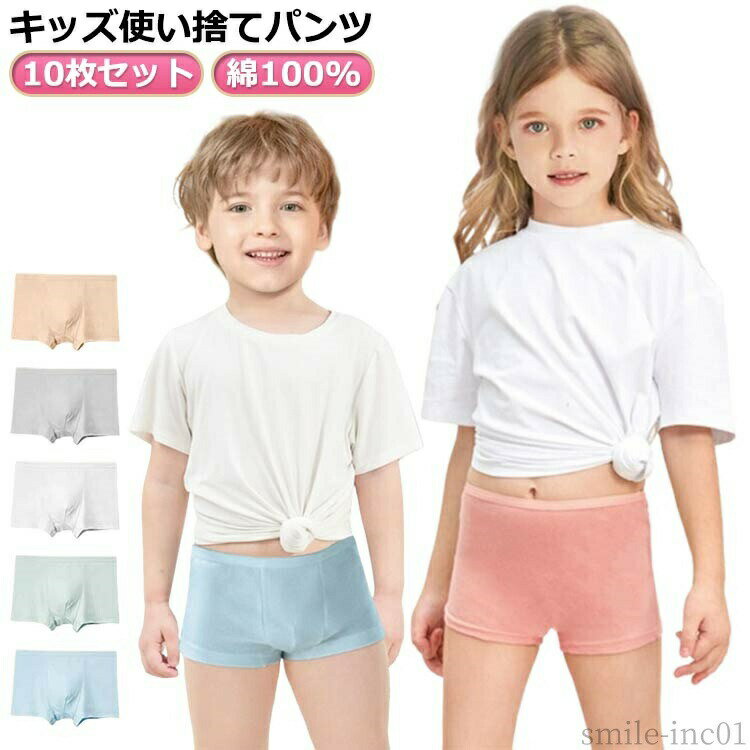 Rakuten - 【送料無料】パンツ 地震 使い捨てパンツ 旅行 キッズ コットン100% 女の子 綿100% 子供用 男の子 10枚セット！キッズ 携帯 使い捨てパンツ