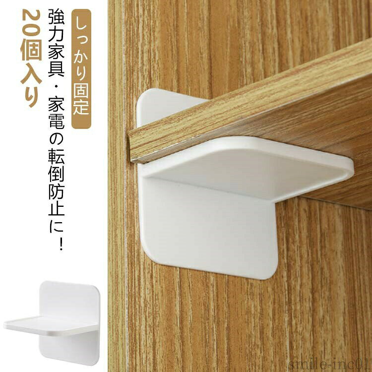 メーカー希望小売価格はメーカーカタログに基づいて掲載しています20個入り強力家具・家電の転倒防止に！ サイズFサイズについての説明※実寸はメジャー採寸の為、若干の誤差が生じる場合があります。 ※使用つにいて：剥離紙をめくり、壁と家具に貼るだけ！取り付けが簡単！女性でも約10秒?で取り付けられる！素材HIPS色20個入り備考 ●サイズ詳細等の測り方はスタッフ間で統一、徹底はしておりますが、実寸は商品によって若干の誤差(1cm?3cm )がある場合がございますので、予めご了承ください。 ●製造ロットにより、細部形状の違いや、同色でも色味に多少の誤差が生じます。 ●パッケージは改良のため予告なく仕様を変更する場合があります。 ▼商品の色は、撮影時の光や、お客様のモニターの色具合などにより、実際の商品と異なる場合がございます。あらかじめ、ご了承ください。 ▼生地の特性上、やや匂いが強く感じられるものもございます。数日のご使用や陰干しなどで気になる匂いはほとんど感じられなくなります。 ▼同じ商品でも生産時期により形やサイズ、カラーに多少の誤差が生じる場合もございます。 ▼他店舗でも在庫を共有して販売をしている為、受注後欠品となる場合もございます。予め、ご了承お願い申し上げます。 ▼出荷前に全て検品を行っておりますが、万が一商品に不具合があった場合は、お問い合わせフォームまたはメールよりご連絡頂けます様お願い申し上げます。速やかに対応致しますのでご安心ください。【送料無料】耐震 壁を傷つけない 防災グッズ 強力 テーブル 固定 強力 穴あけ不要 本棚 粘着タイプ 賃貸 転倒防止 20個セット 棚 家電 無地 20個セット 家具固定 耐震対策 粘着タイプ 転倒防止"