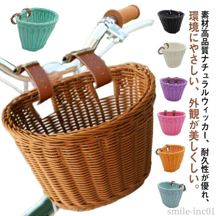 メーカー希望小売価格はメーカーカタログに基づいて掲載しています素材:高品質ナチュラルウィッカー、耐久性が優れ、環境にやさしい、外観が美しくしい。純粋な手織りかごで、北欧風のデザインが特徴的なバスケット。多用途:12、14、16インチ子供自転車、スクーターなどに対応しています。買い物カゴや収納ボックスとしても使えます。 サイズS:21cm*17cm*16cm L:22cm*18cm*18cmサイズについての説明S:21cm*17cm*16cm L:22cm*18cm*18cm ※上記サイズは平置き実寸になります。サイズ表の実寸法は商品によって1-3cm程度の誤差がある場合がございます。素材籐色Sブラック Sホワイト Sパープル Sピンク Sブラウン Lオレンジ Lブルー Lグリーン Lブラック Lブラウン備考 ●サイズ詳細等の測り方はスタッフ間で統一、徹底はしておりますが、実寸は商品によって若干の誤差(1cm?3cm )がある場合がございますので、予めご了承ください。 ●製造ロットにより、細部形状の違いや、同色でも色味に多少の誤差が生じます。 ●パッケージは改良のため予告なく仕様を変更する場合があります。 ▼商品の色は、撮影時の光や、お客様のモニターの色具合などにより、実際の商品と異なる場合がございます。あらかじめ、ご了承ください。 ▼生地の特性上、やや匂いが強く感じられるものもございます。数日のご使用や陰干しなどで気になる匂いはほとんど感じられなくなります。 ▼同じ商品でも生産時期により形やサイズ、カラーに多少の誤差が生じる場合もございます。 ▼他店舗でも在庫を共有して販売をしている為、受注後欠品となる場合もございます。予め、ご了承お願い申し上げます。 ▼出荷前に全て検品を行っておりますが、万が一商品に不具合があった場合は、お問い合わせフォームまたはメールよりご連絡頂けます様お願い申し上げます。速やかに対応致しますのでご安心ください。【送料無料】編み上げ ラタンバスケット キックスクーター 前かご キックバイク 前掛けカゴ 前掛けカゴ バランスバイク キックボード ラタン 前掛けカゴ 装着簡単 北欧風 自転車用 おしゃれ ナチュラル 環境保護 キッズ S/L"