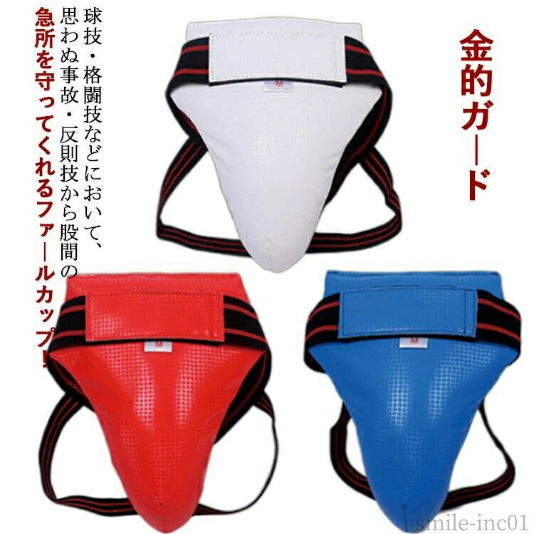 Karate Gi - 【送料無料】ガ ファールカップ ムエタイ 保護 ファウルカップ 格闘技 空手 ボクシング 野球 カップ式 サポーター 子供 金的ガード キッズ用