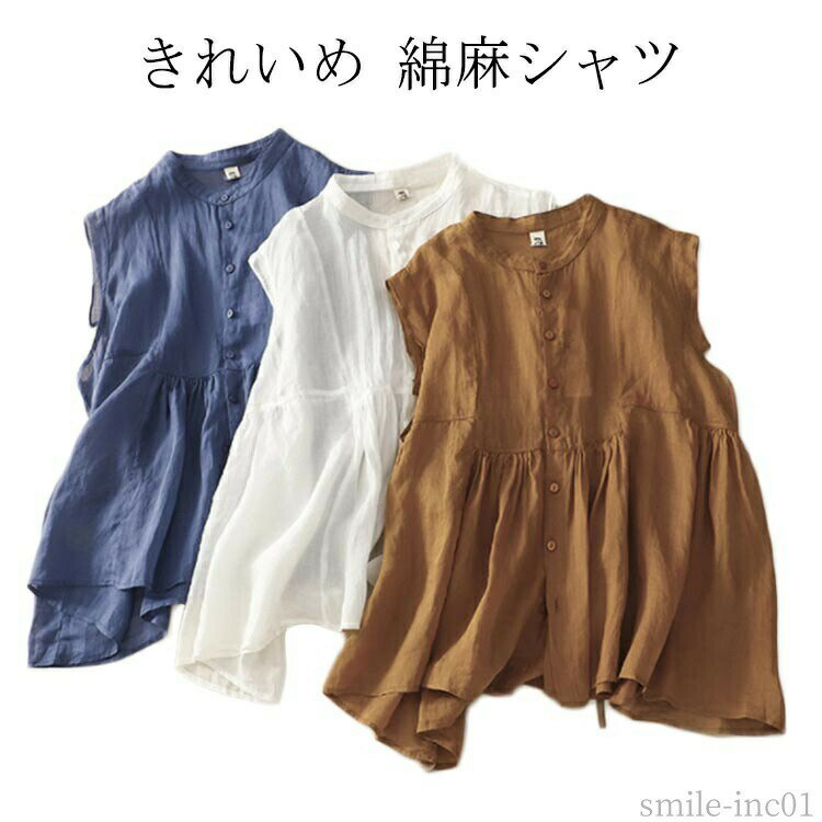 Rakuten - 【送料無料】羽 シャツブラウス ブラウス 白シャツ フレア裾 春 夏 シャツ ゆったり 夏 ノースリーブ 綿麻 トップス 30代 麻 おしゃれ リネン