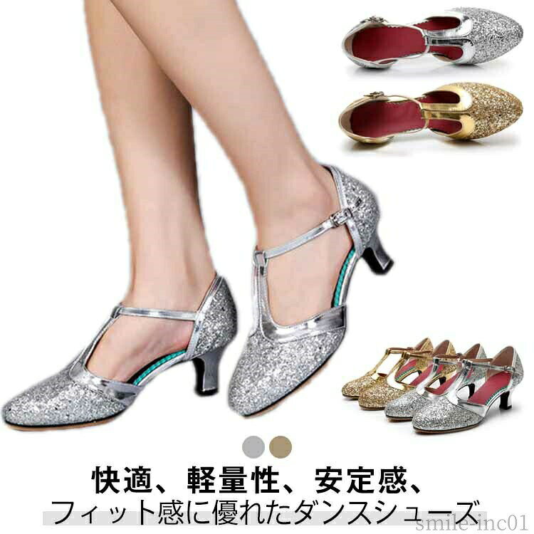 メーカー希望小売価格はメーカーカタログに基づいて掲載しています3cm/5cmヒール22.0cm?26.0cm快適、軽量性、安定感、フィット感に優れたダンスシューズ サイズ34 35 36 37 38 39 40 41 42サイズについての説明（34）22.0cm （35）22.5cm （36）23.0cm （37）23.5cm （38）24.0cm （39）24.5cm （40）25.0cm （41）25.5cm （42）26.0cm素材PUレザー スパンコール ゴム色5cmヒールシルバー 5cmヒールゴールド 3cmヒールシルバー 3cmヒールゴールド備考 ●サイズ詳細等の測り方はスタッフ間で統一、徹底はしておりますが、実寸は商品によって若干の誤差(1cm?3cm )がある場合がございますので、予めご了承ください。 ●製造ロットにより、細部形状の違いや、同色でも色味に多少の誤差が生じます。 ●パッケージは改良のため予告なく仕様を変更する場合があります。 ▼商品の色は、撮影時の光や、お客様のモニターの色具合などにより、実際の商品と異なる場合がございます。あらかじめ、ご了承ください。 ▼生地の特性上、やや匂いが強く感じられるものもございます。数日のご使用や陰干しなどで気になる匂いはほとんど感じられなくなります。 ▼同じ商品でも生産時期により形やサイズ、カラーに多少の誤差が生じる場合もございます。 ▼他店舗でも在庫を共有して販売をしている為、受注後欠品となる場合もございます。予め、ご了承お願い申し上げます。 ▼出荷前に全て検品を行っておりますが、万が一商品に不具合があった場合は、お問い合わせフォームまたはメールよりご連絡頂けます様お願い申し上げます。速やかに対応致しますのでご安心ください。【送料無料】女性ラテンシュ ダンス用品 社交ダンスシューズ ダンスシューズ ヒール高3cm/5cm 社交ダンスシューズ ベージュサテン レディース 練習 レディース 社交ダンスシューズ 社交ダンス レディース 送料無料 ダンス シューズ シューズ"