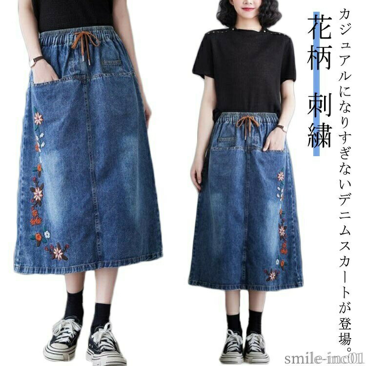 【送料無料】大きサ ゆったり バックスリット ウエストゴム カジュアルスカート 膝下丈 スカート デニム ロングスカート 刺繍 デニムスカート